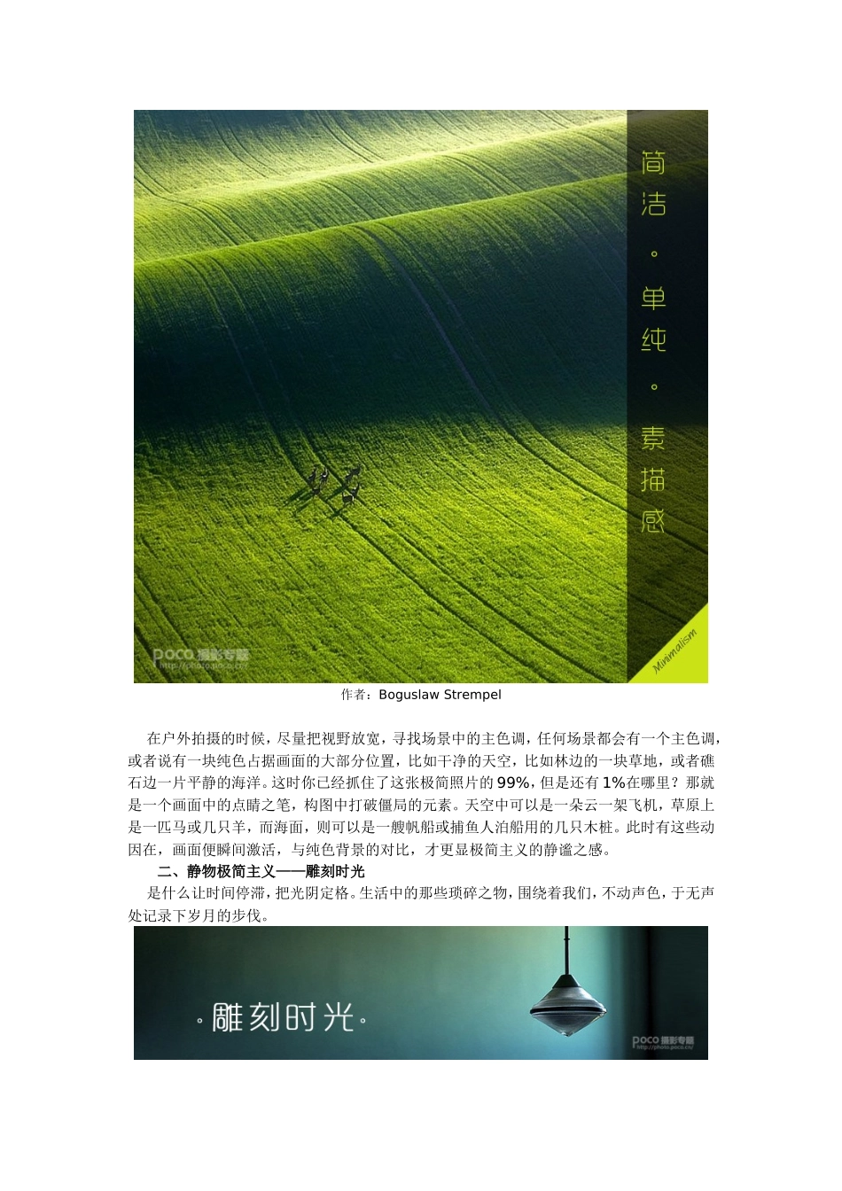 极简主义—摄影是减法的艺术_第2页