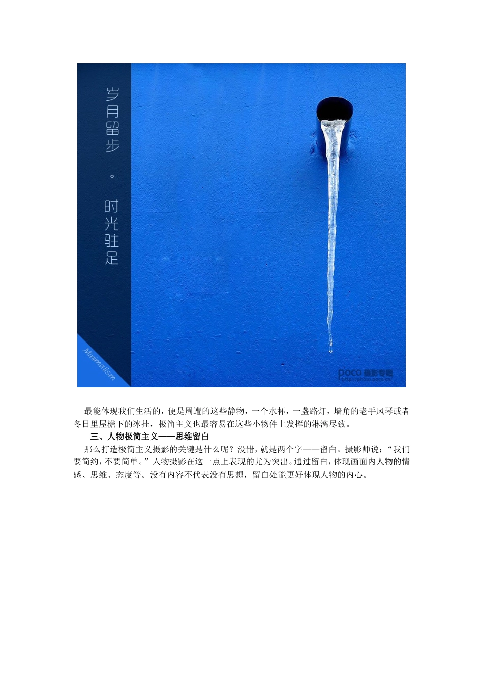 极简主义—摄影是减法的艺术_第3页