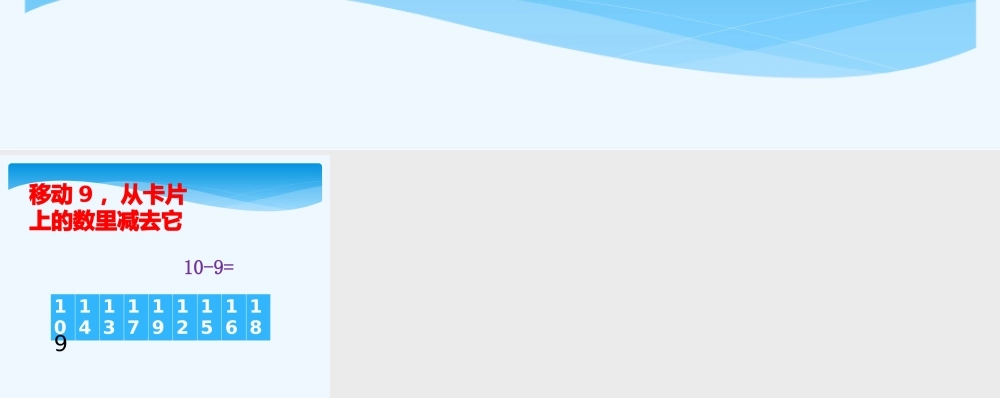 小学数学人教2011课标版一年级ppt