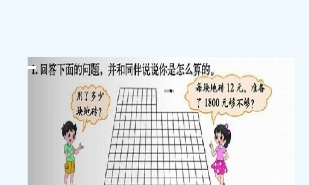 小学数学北师大2011课标版四年级北师大版小学四年级数学上册练习四