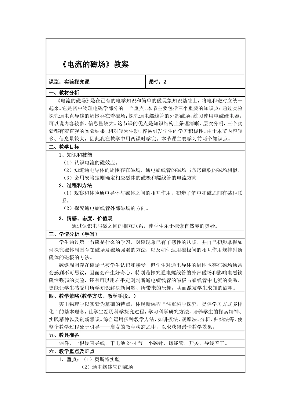 《电流的磁场》教案3_第1页