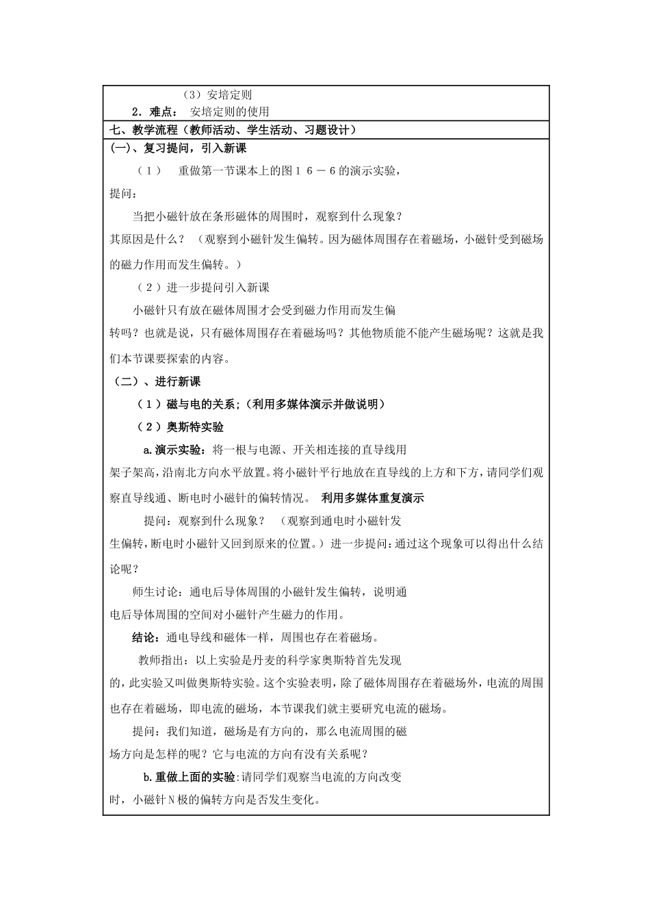 《电流的磁场》教案3_第2页