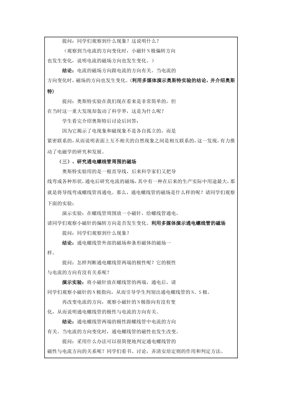 《电流的磁场》教案3_第3页