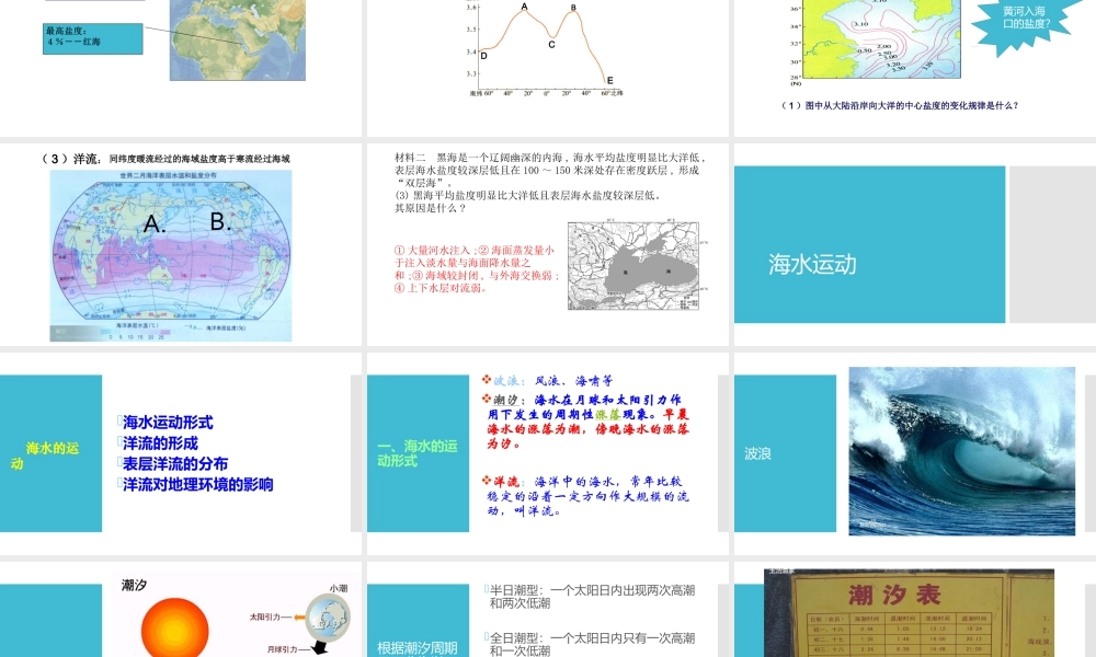 第一节海水的温度和盐度