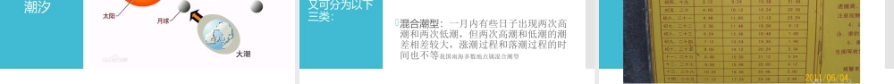 第一节海水的温度和盐度