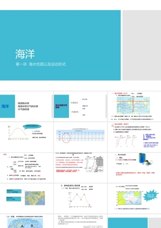 第一节海水的温度和盐度