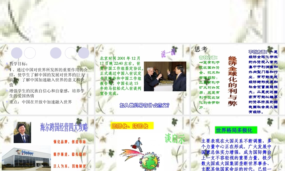 4.1中国走向世界