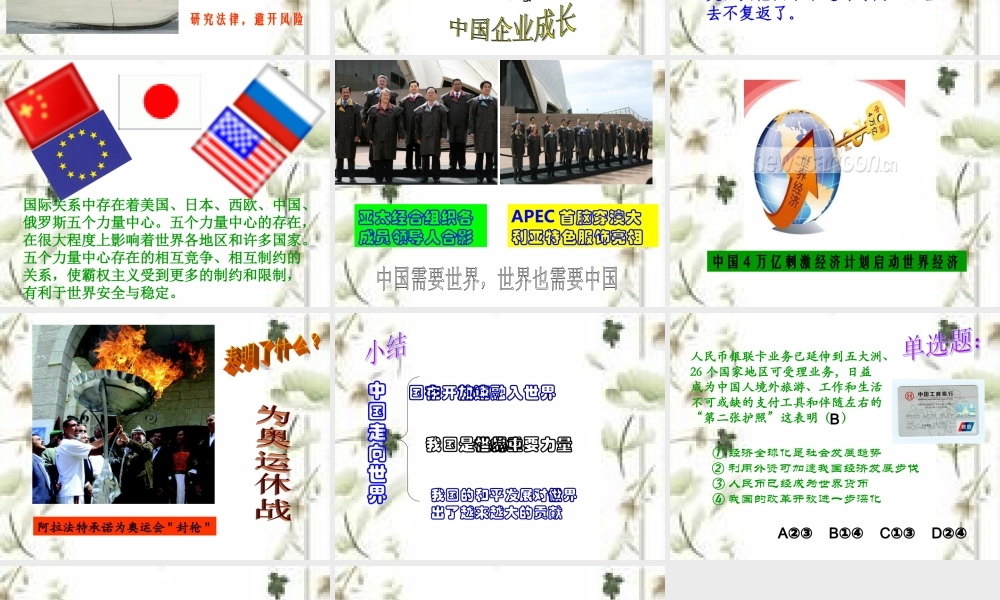4.1中国走向世界