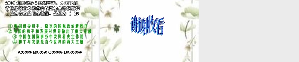 4.1中国走向世界