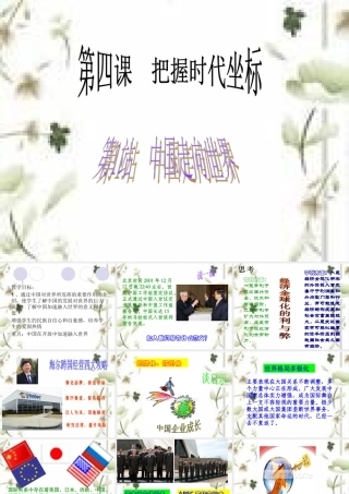 4.1中国走向世界