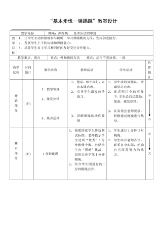 “弹踢跳”教案设计-(2)