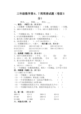 2014年青岛版三年级数学第6、7周周清试题