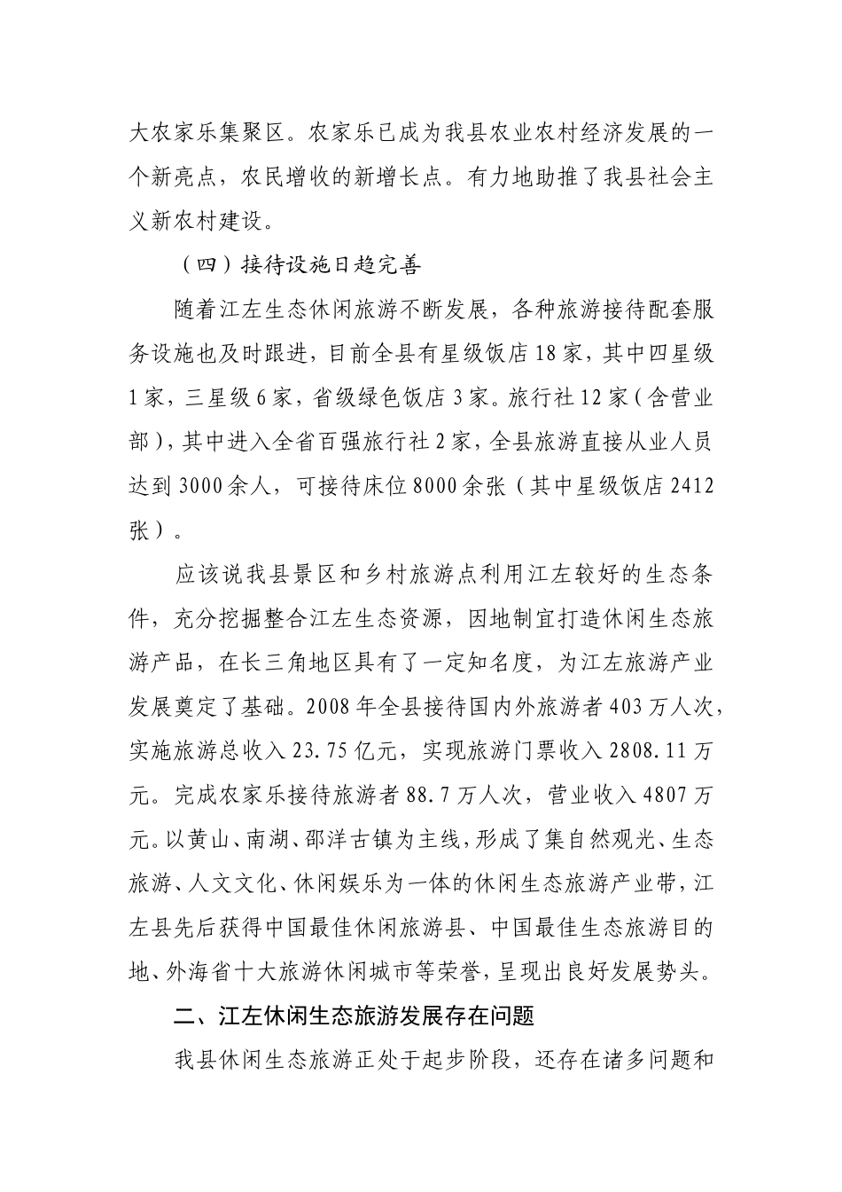 关于发展休闲生态旅游的思路和对策研究_第3页