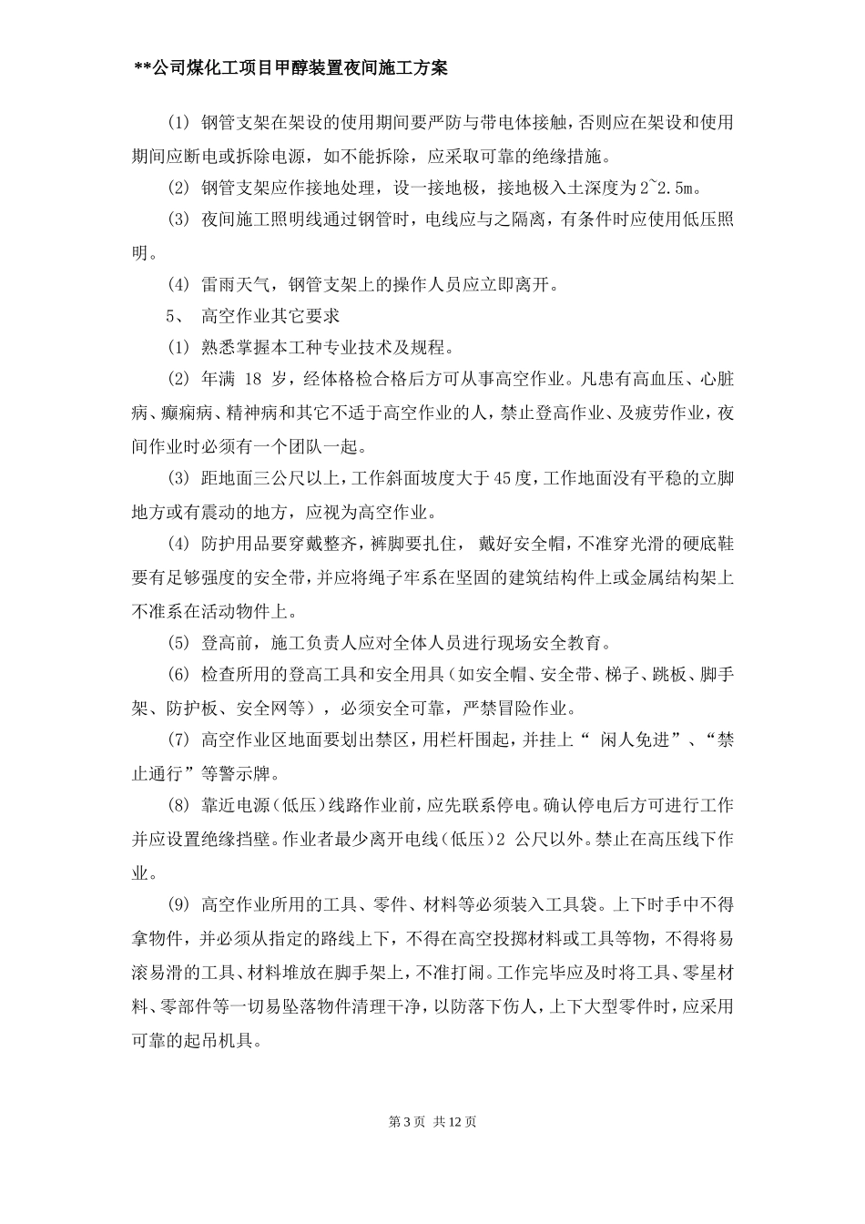 土建夜间施工专项方案_第3页