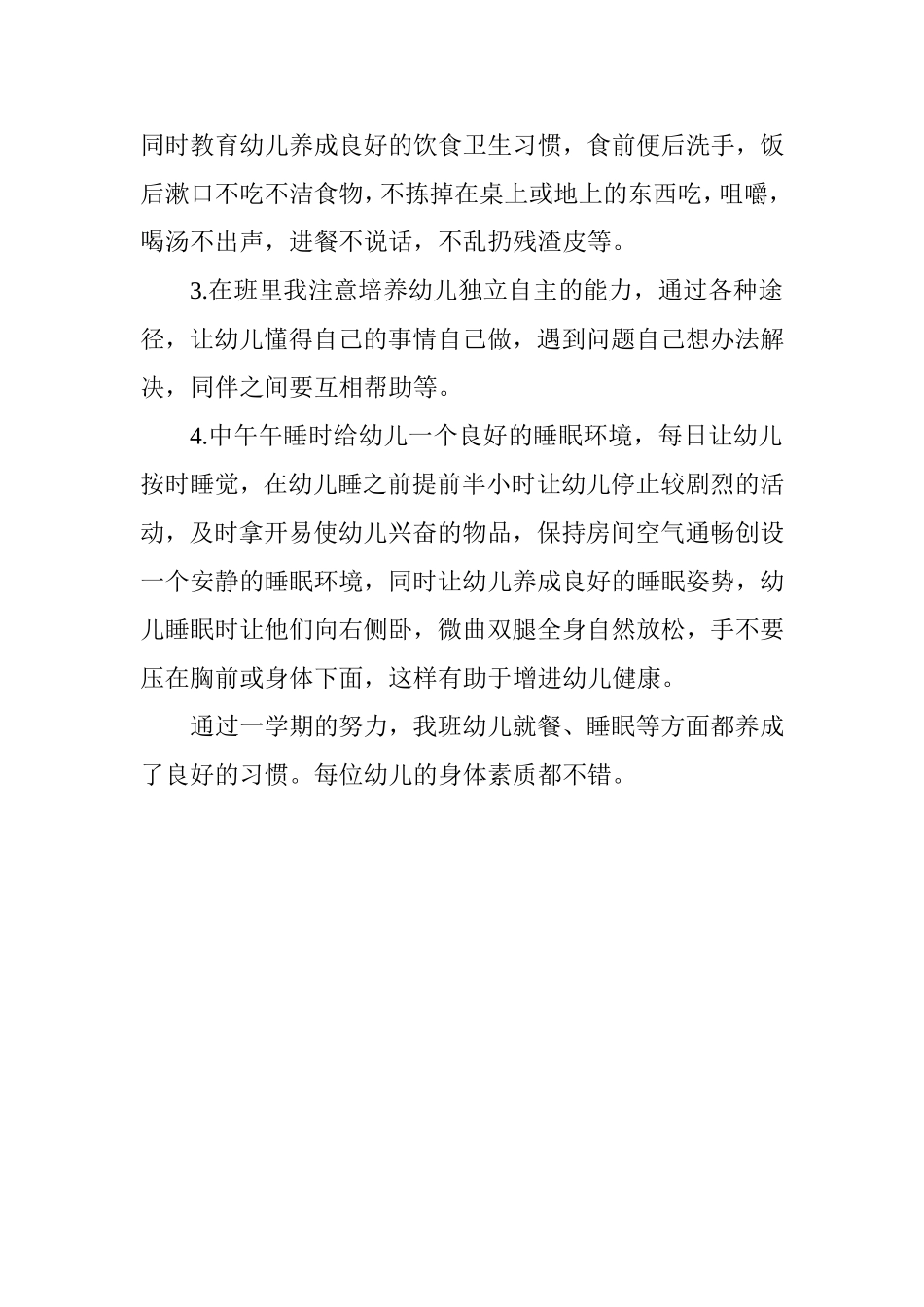 小班保育工作总结_第2页