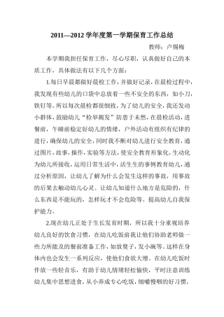 小班保育工作总结