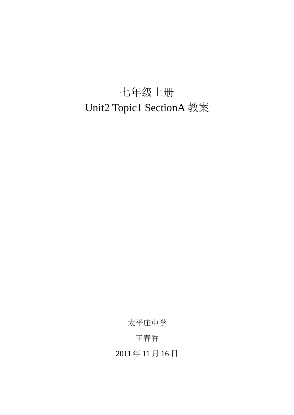 仁爱英语七年级上册Unit2-Topic1-Section-A-教案_第1页