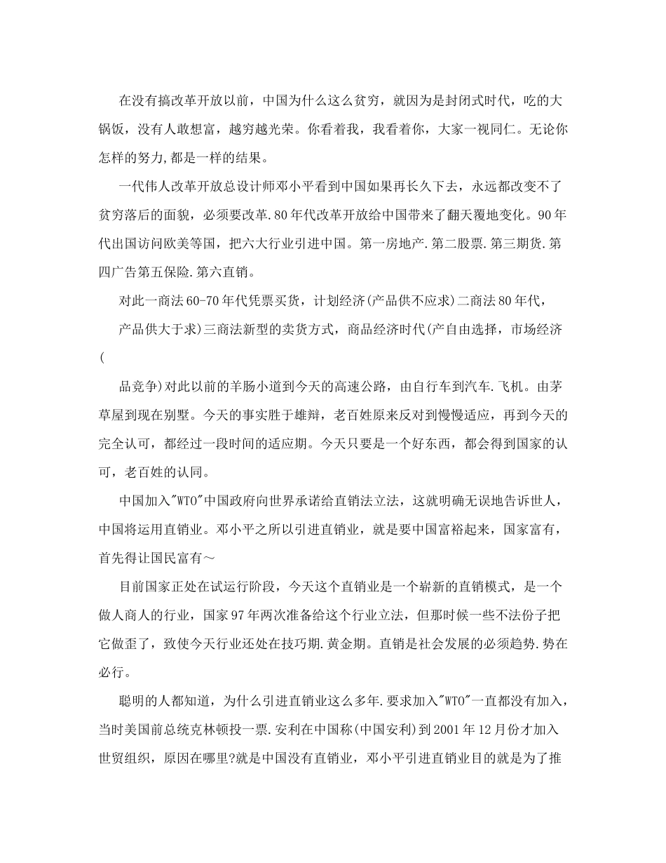 直销行业发展前景_第2页