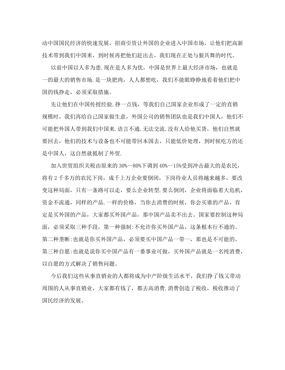 直销行业发展前景_第3页