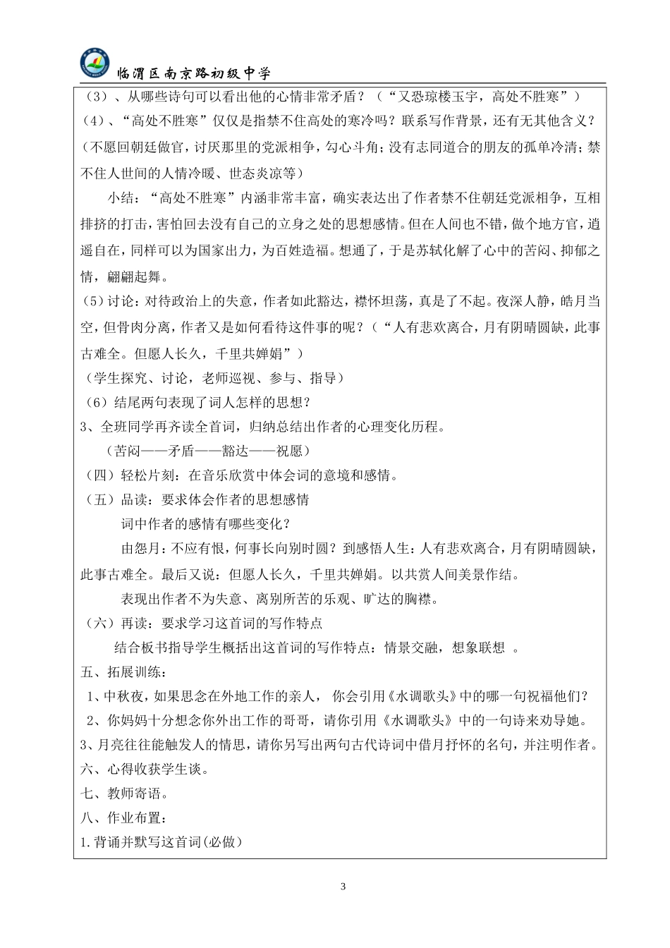 《水调歌头》教学设计方莉_第3页