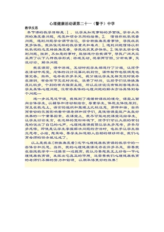 心理健康活动课第二十一反思