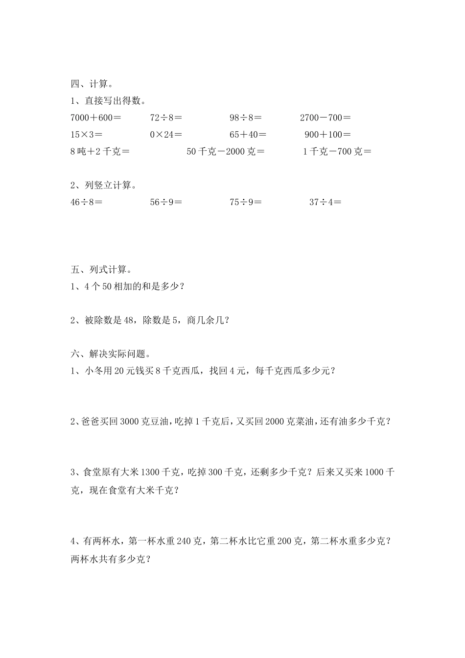 克、千克、吨的认识单元测试_第2页