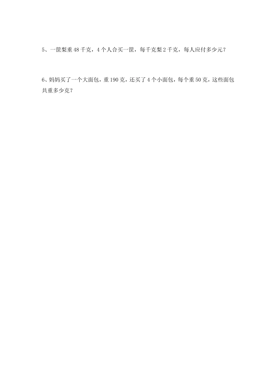 克、千克、吨的认识单元测试_第3页