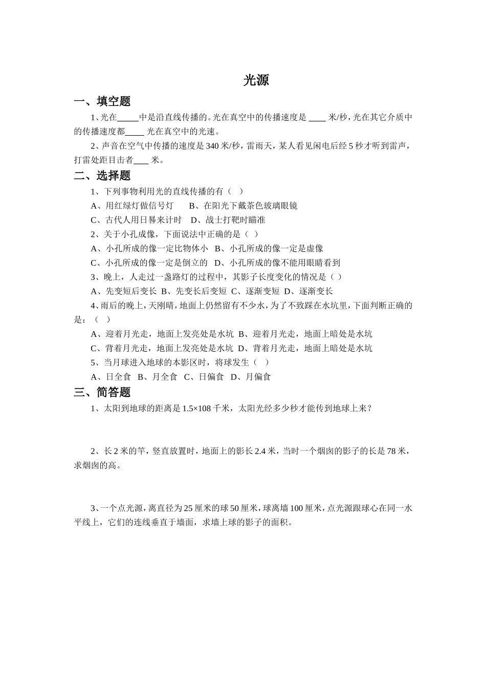 《光源》同步练习1_第1页