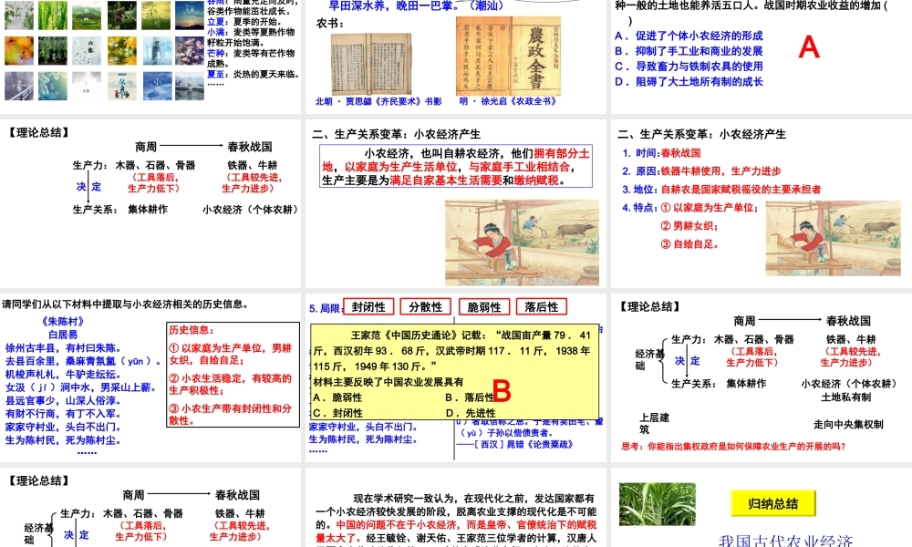 第1课-精耕细作农业生产模式的形成