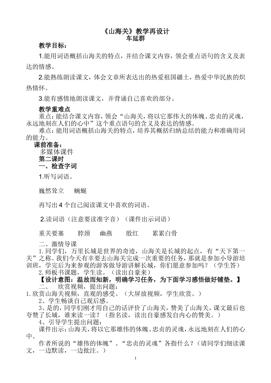 山海关教学再设计_第1页
