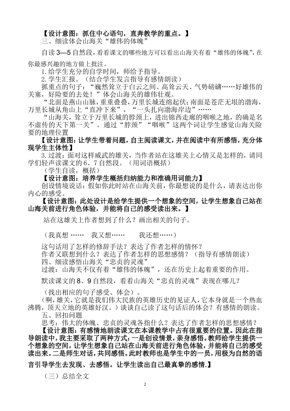山海关教学再设计_第2页