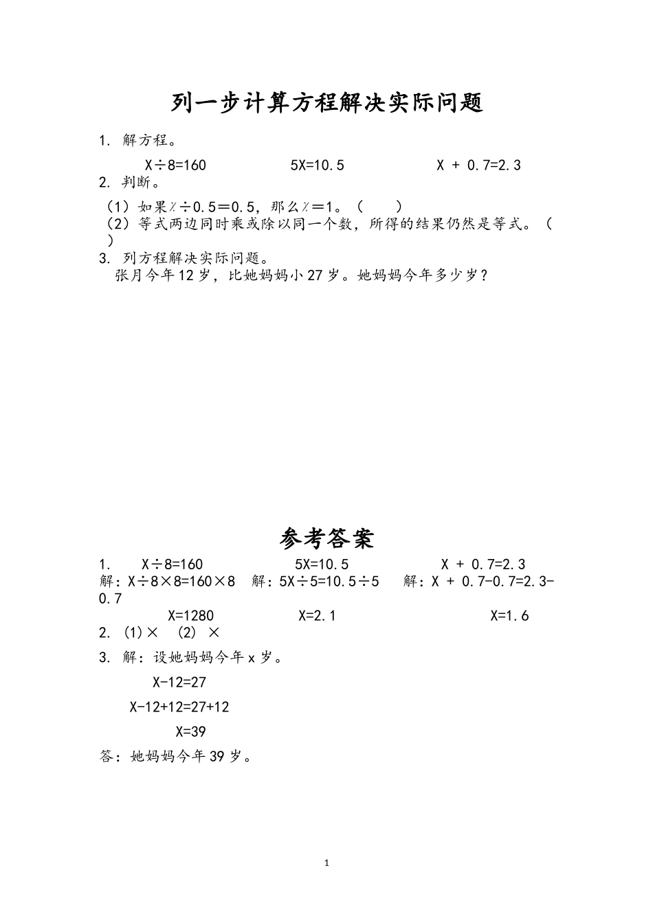 5.列一步计算方程解决实际问题_第1页