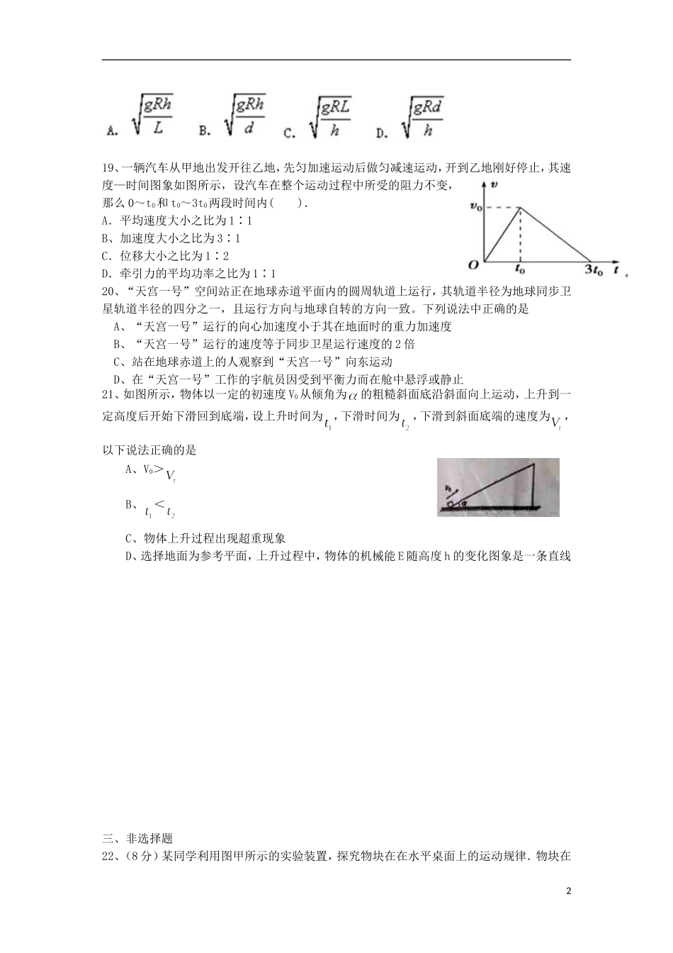 惠州市2016届高三第二次调研考试_第2页