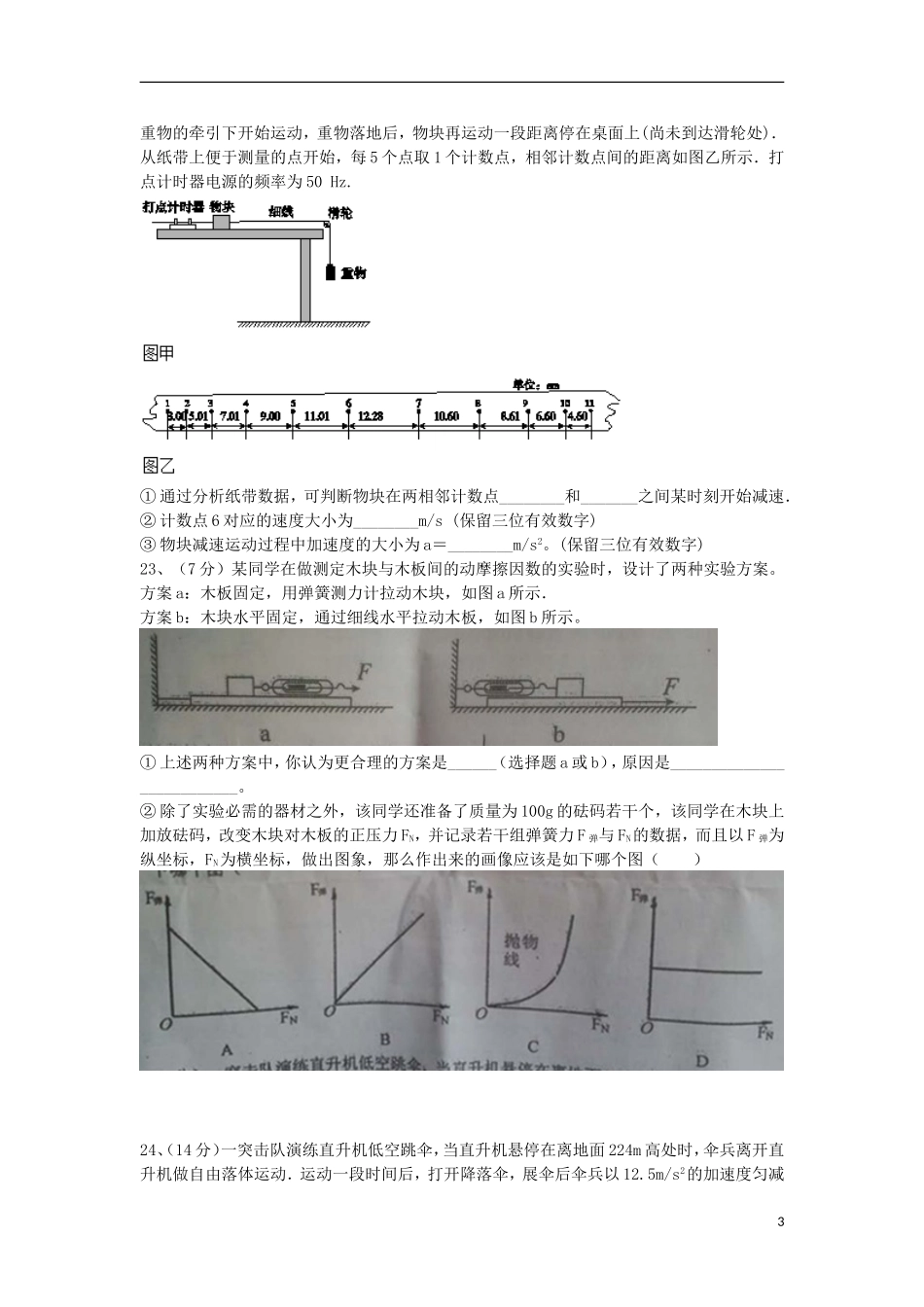 惠州市2016届高三第二次调研考试_第3页