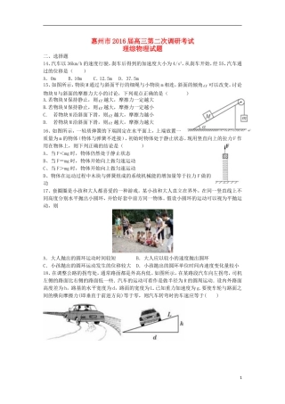 惠州市2016届高三第二次调研考试