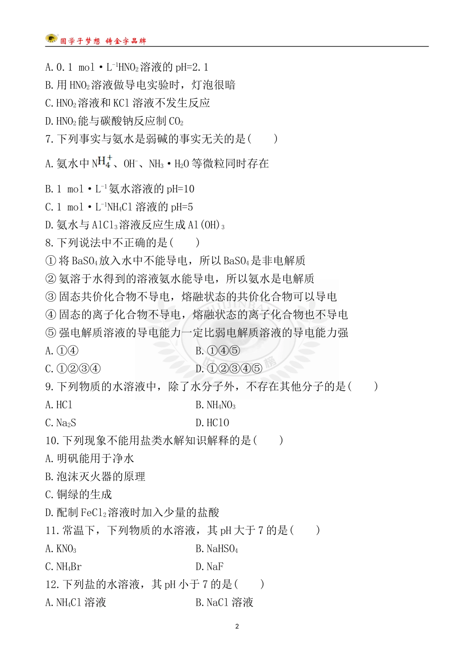 第十四单元-溶液中的离子反应_第2页