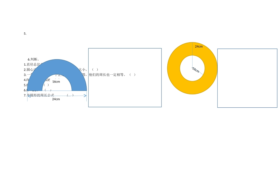 圆的面积测试_第2页