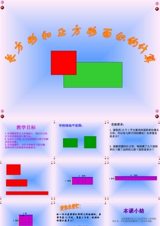 人教2011版小学数学三年级长方形正方形