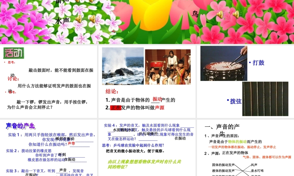 声音产生与传播