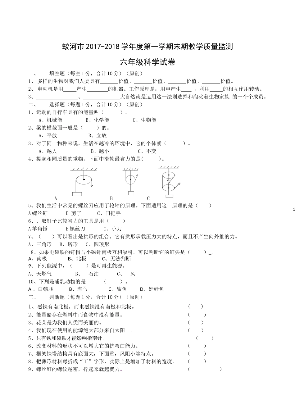百圣源小学李海燕六年级科学2_第1页