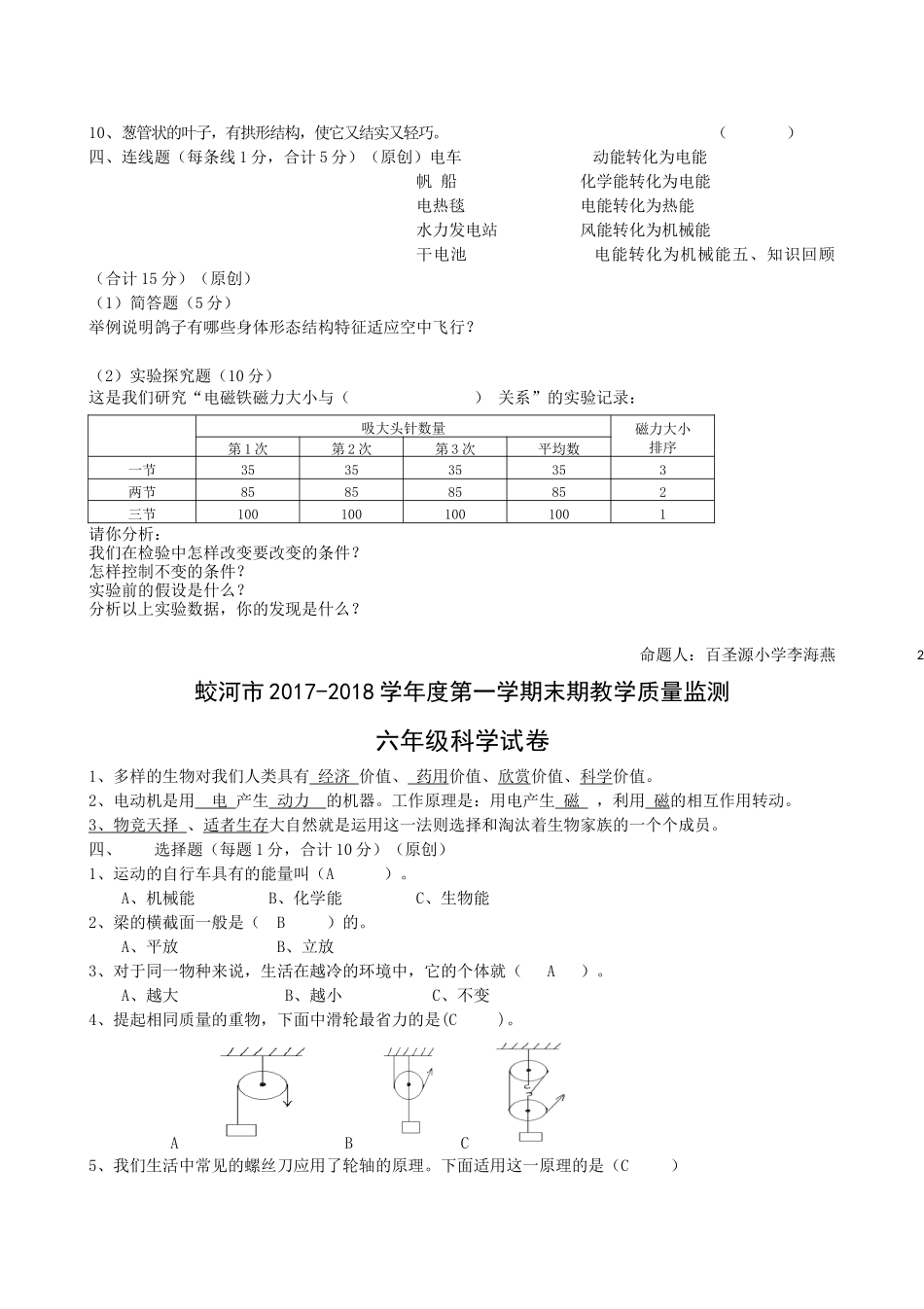 百圣源小学李海燕六年级科学2_第2页