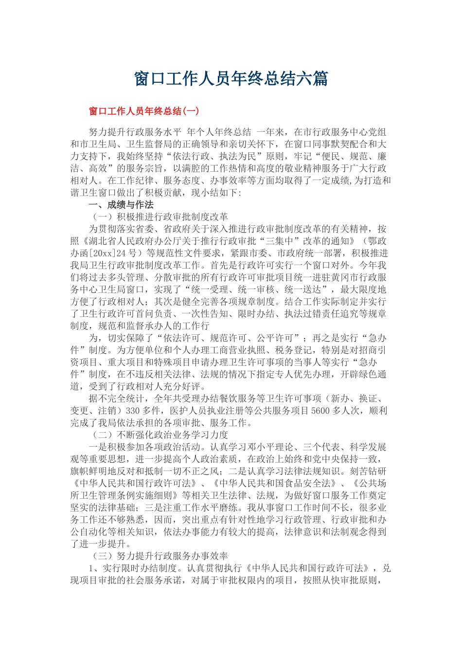 窗口工作人员年终总结六篇_第1页