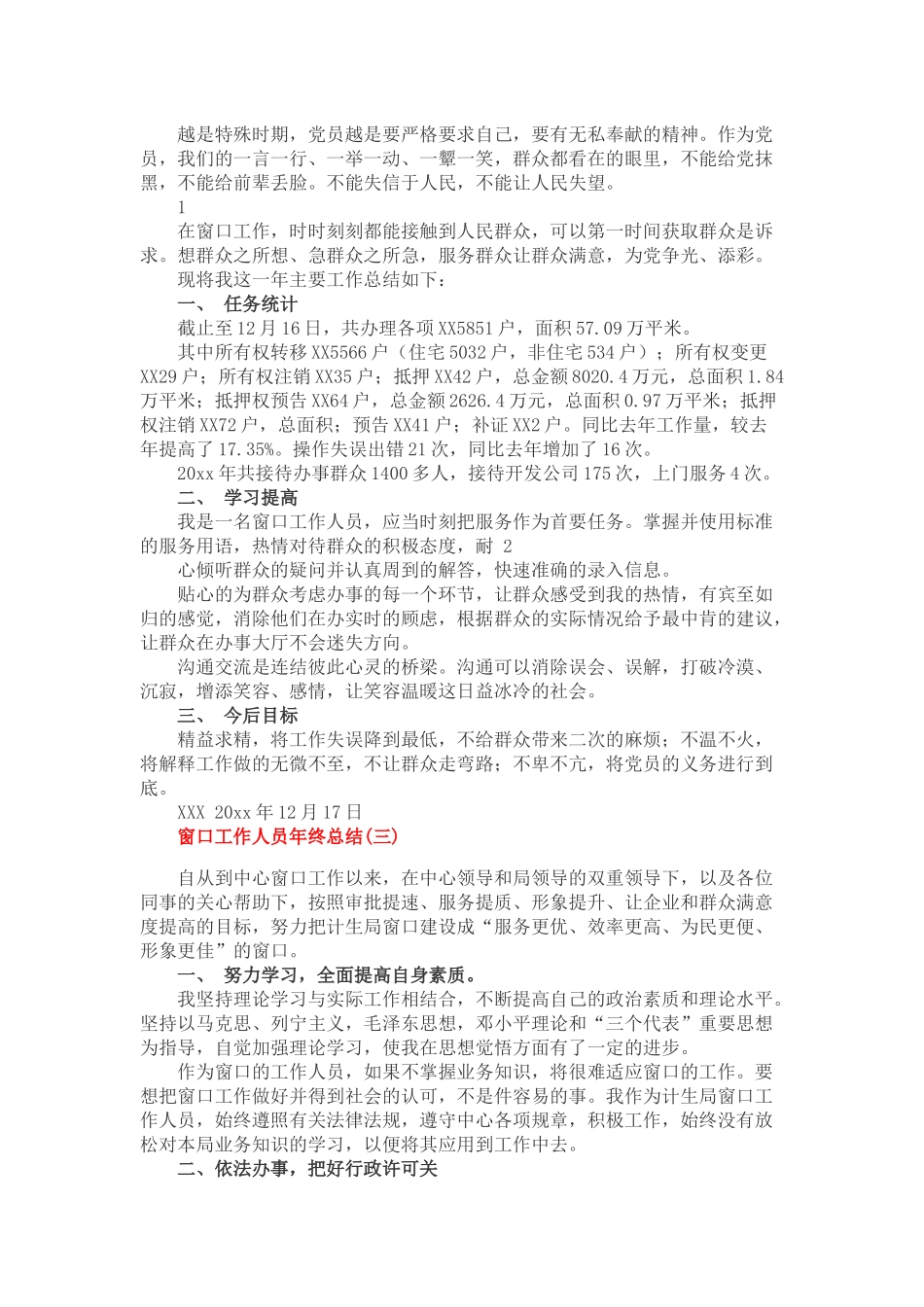 窗口工作人员年终总结六篇_第3页