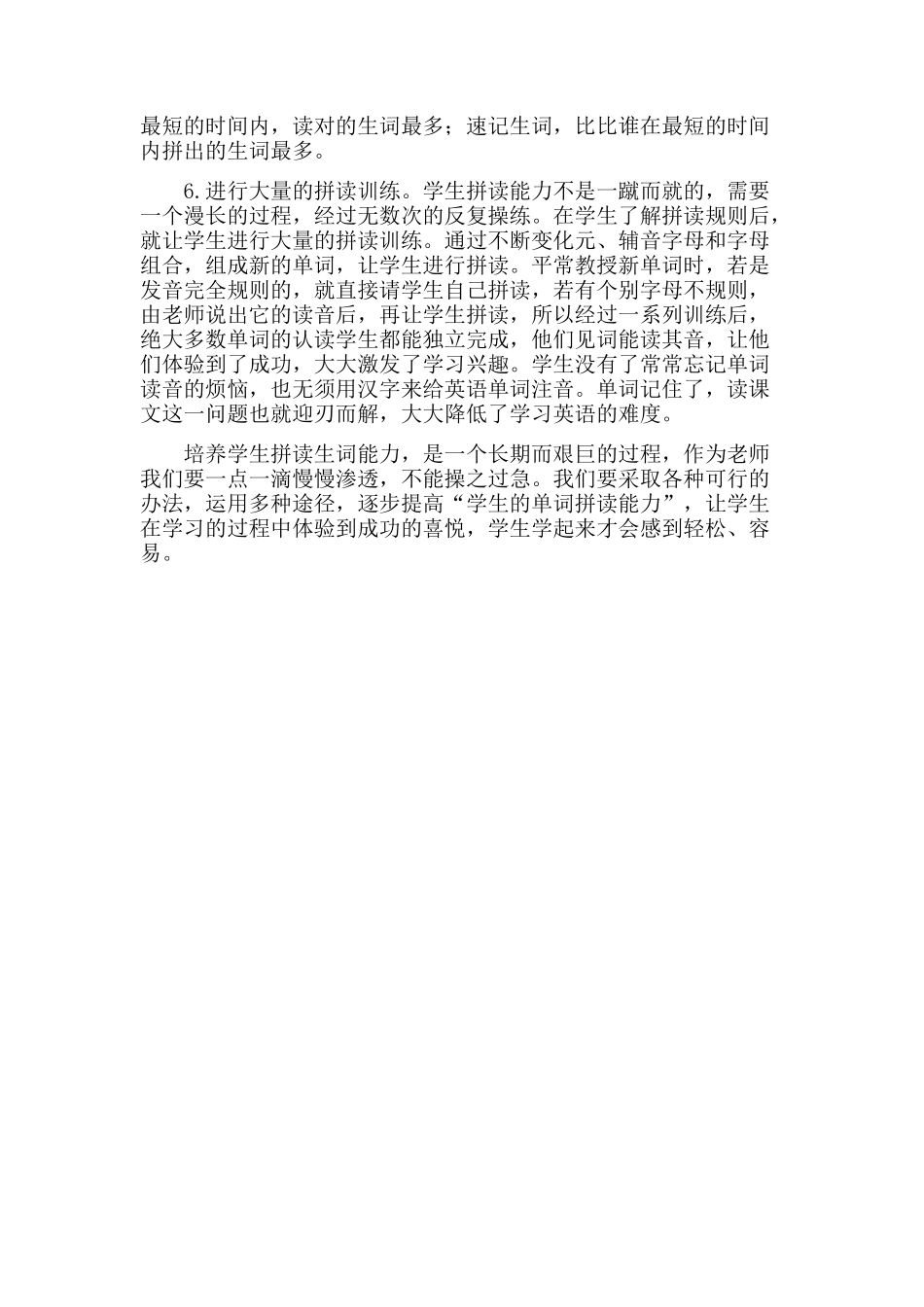 培养学生的英语单词拼读能力的课题研究阶段性总结_第2页