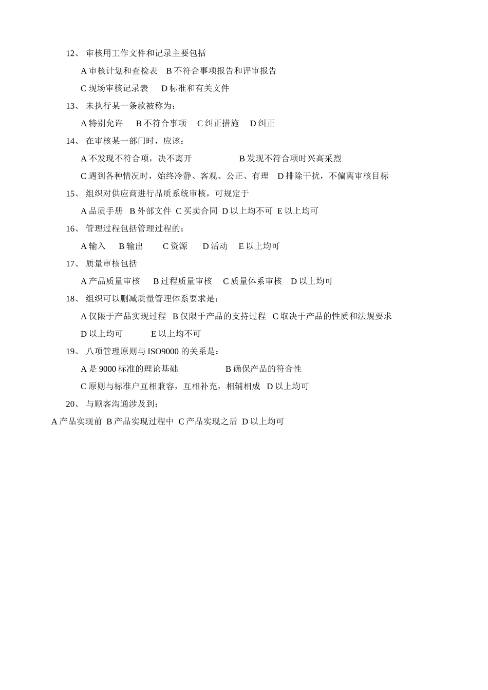 ISO9001和-QC080000内审员试题考试_第2页