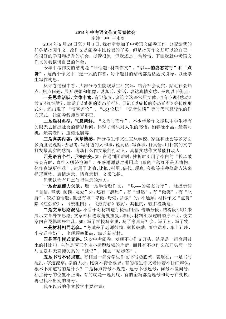 中考语文作文阅卷体会_第1页