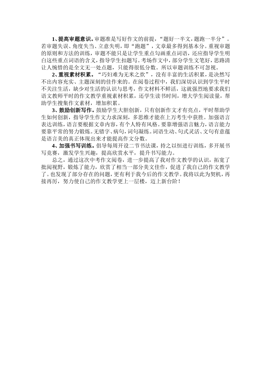 中考语文作文阅卷体会_第2页