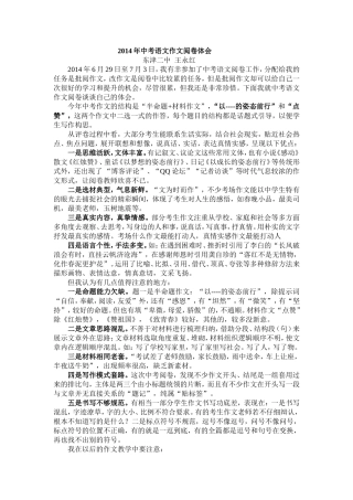 中考语文作文阅卷体会