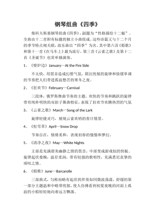 (教学精品)钢琴组曲《四季》