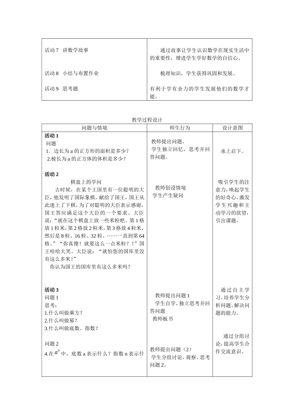有理数的乘方.5-有理数的乘方-教案设计_第2页